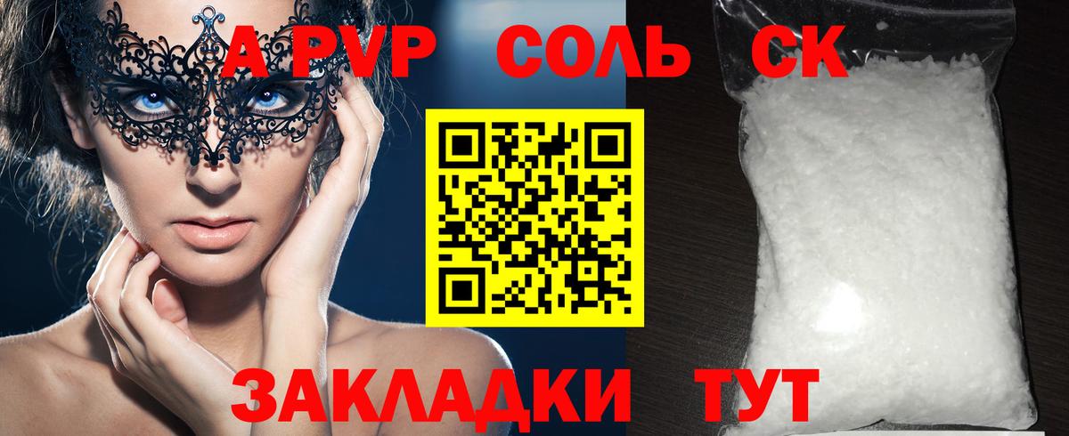 Alfa_PVP мука  Вход с VPN  Коркино  A-PVP Соль 