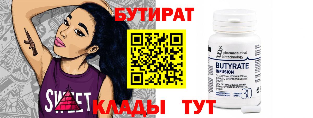 Бутират GHB Коркино