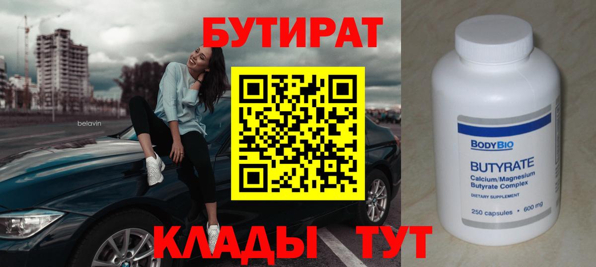 Коркино  Бутират BDO 33%  Бутират  Вход с VPN 